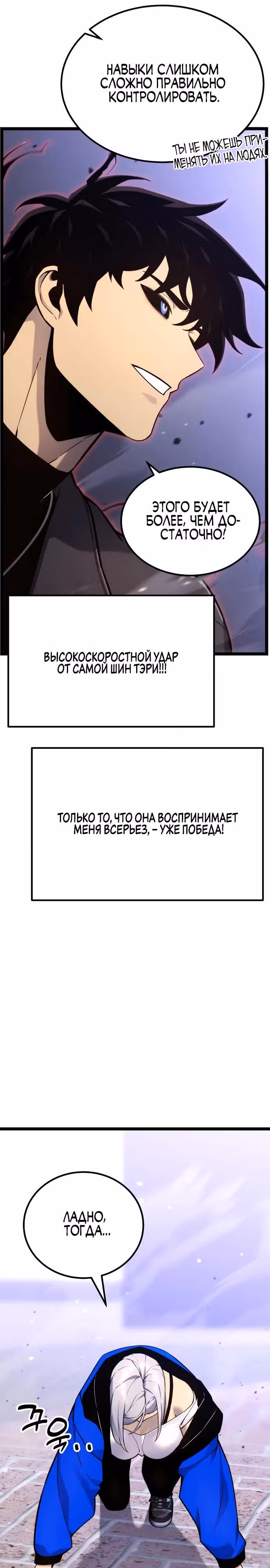 Игрок поедающий артефакты — Том 1 · Глава 18, страница 37