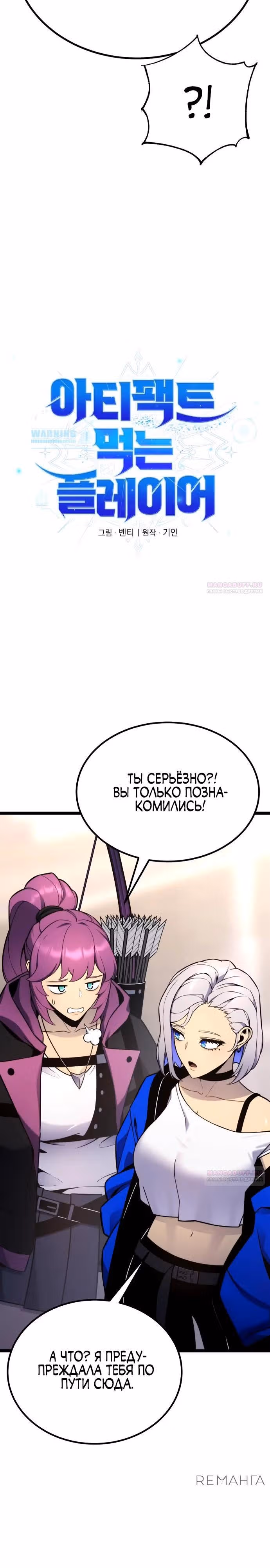 Игрок поедающий артефакты — Том 1 · Глава 18, страница 8