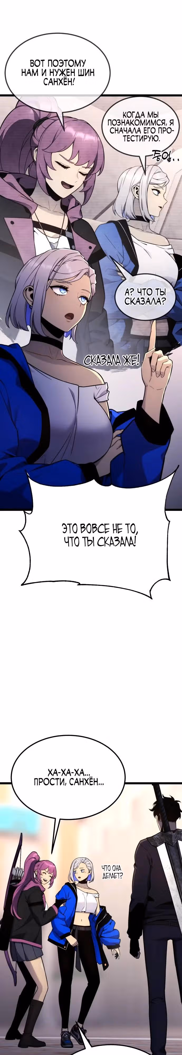 Игрок поедающий артефакты — Том 1 · Глава 18, страница 9