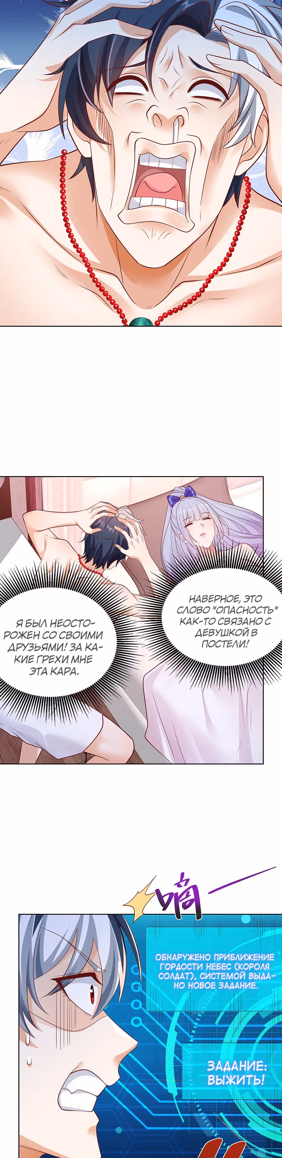 Я переродился и стал Архи-злодеем — Том 1 · Глава 4, страница 3