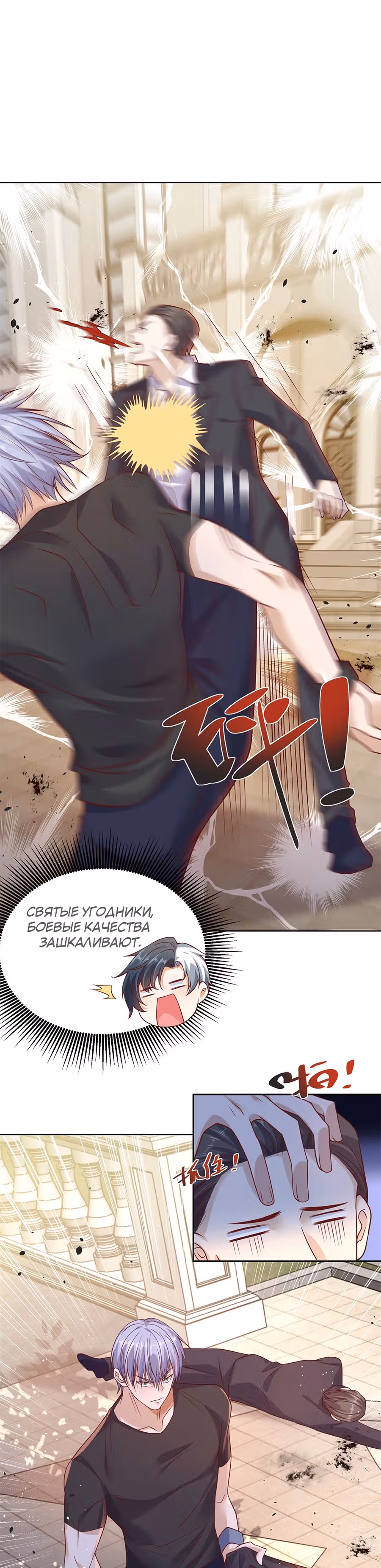 Я переродился и стал Архи-злодеем — Том 1 · Глава 4, страница 5