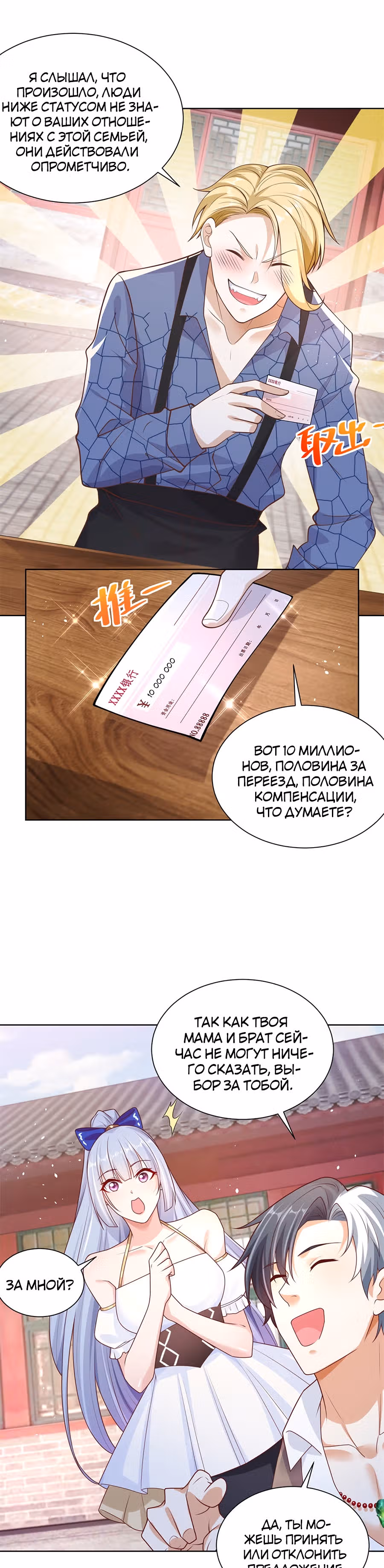 Я переродился и стал Архи-злодеем — Том 1 · Глава 7, страница 16