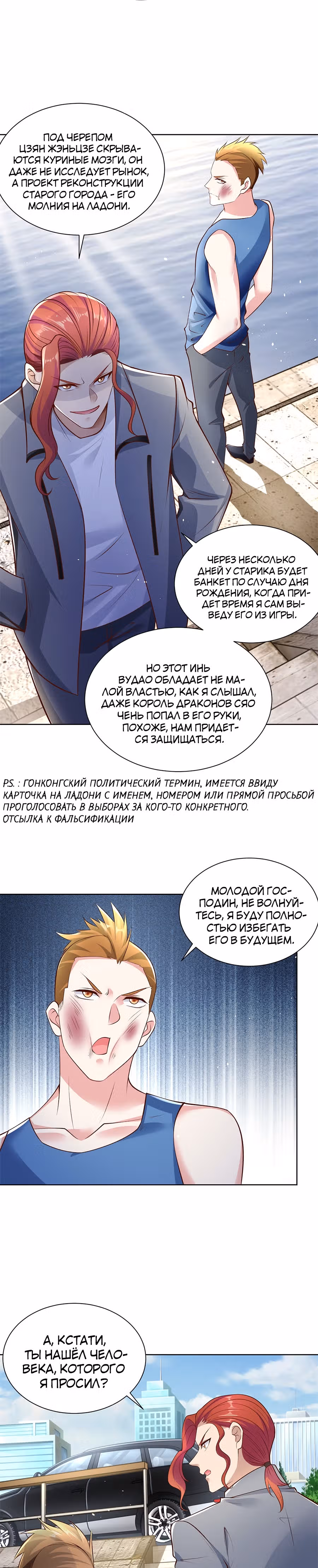 Я переродился и стал Архи-злодеем — Том 1 · Глава 8, страница 16