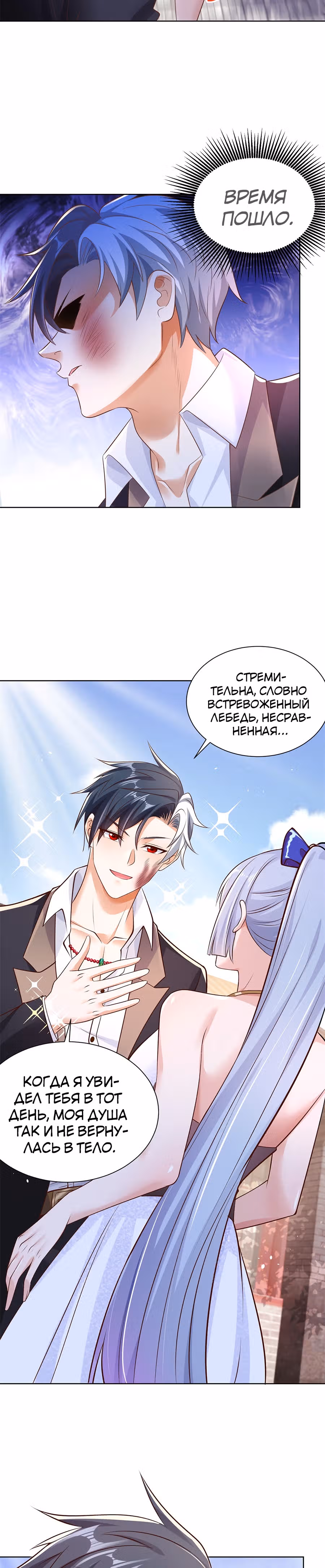 Я переродился и стал Архи-злодеем — Том 1 · Глава 8, страница 5