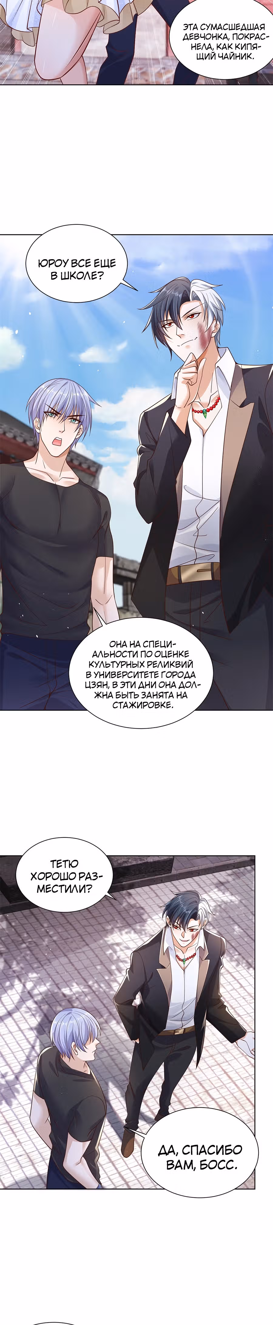Я переродился и стал Архи-злодеем — Том 1 · Глава 8, страница 10