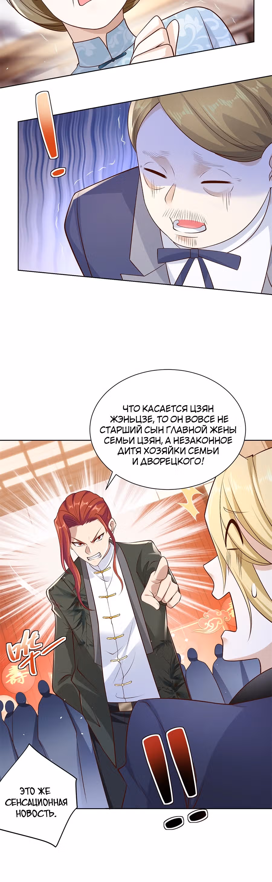 Я переродился и стал Архи-злодеем — Том 1 · Глава 9, страница 16
