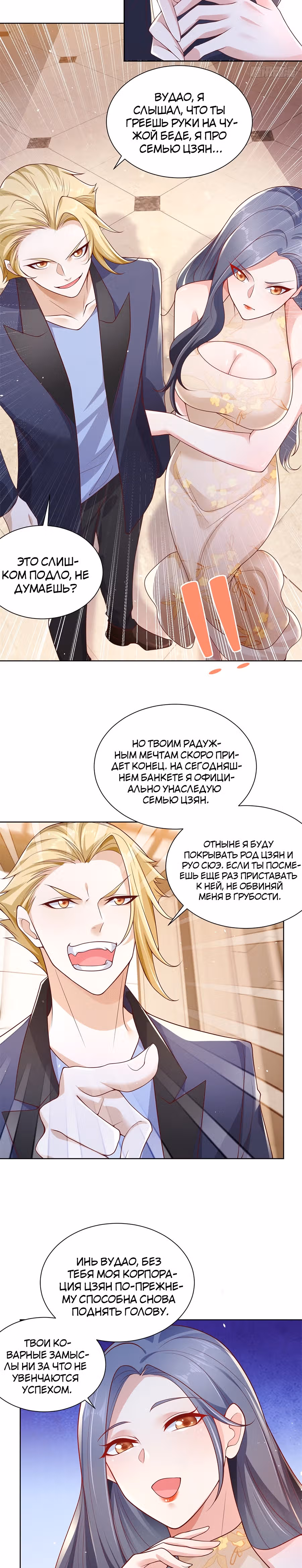 Я переродился и стал Архи-злодеем — Том 1 · Глава 9, страница 4