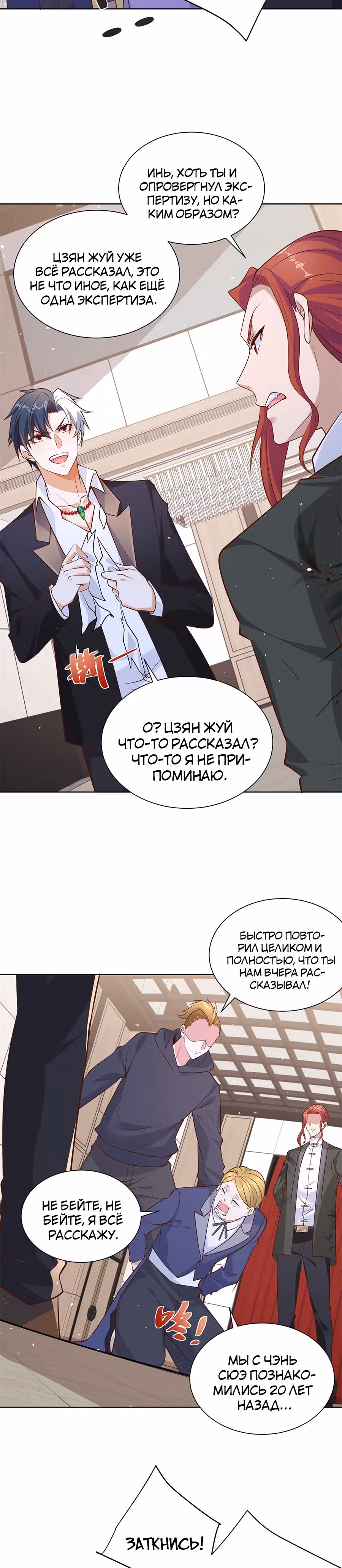 Я переродился и стал Архи-злодеем — Том 1 · Глава 10, страница 16