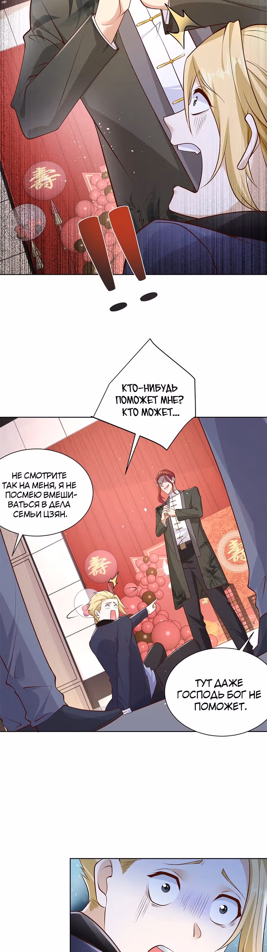 Я переродился и стал Архи-злодеем — Том 1 · Глава 10, страница 3