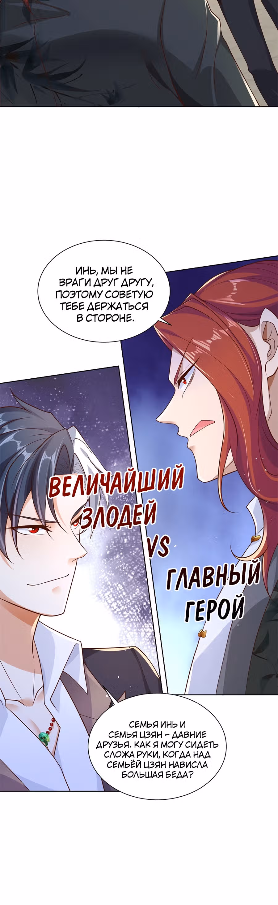 Я переродился и стал Архи-злодеем — Том 1 · Глава 10, страница 10