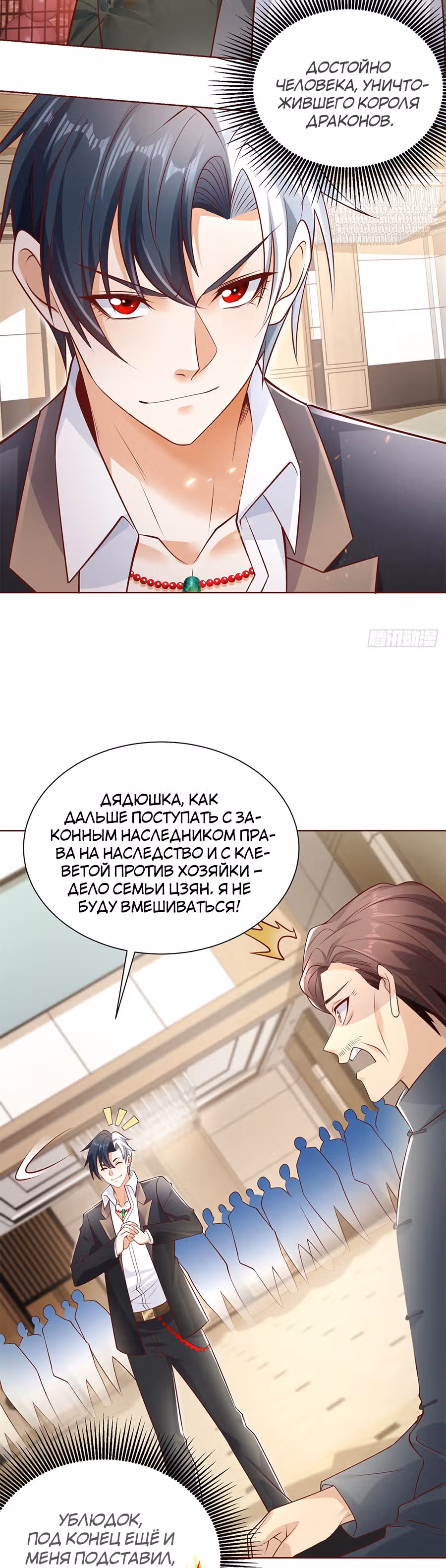 Я переродился и стал Архи-злодеем — Том 1 · Глава 11, страница 2