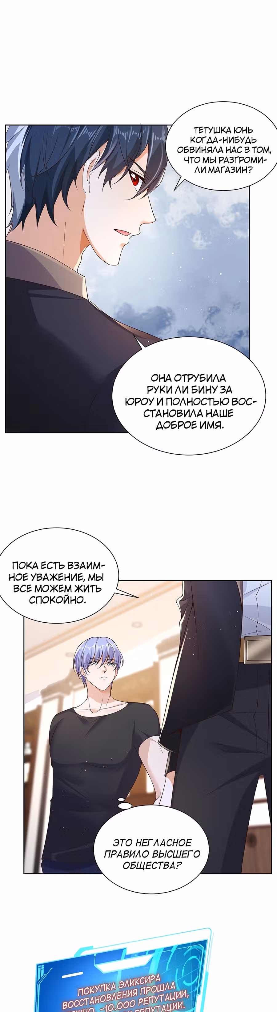 Я переродился и стал Архи-злодеем — Том 1 · Глава 18, страница 19