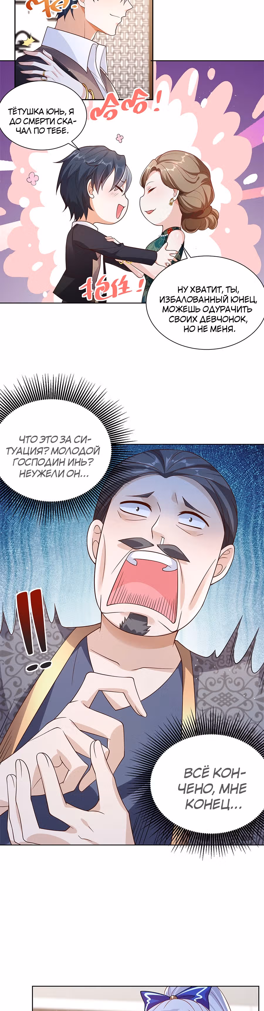 Я переродился и стал Архи-злодеем — Том 1 · Глава 18, страница 4