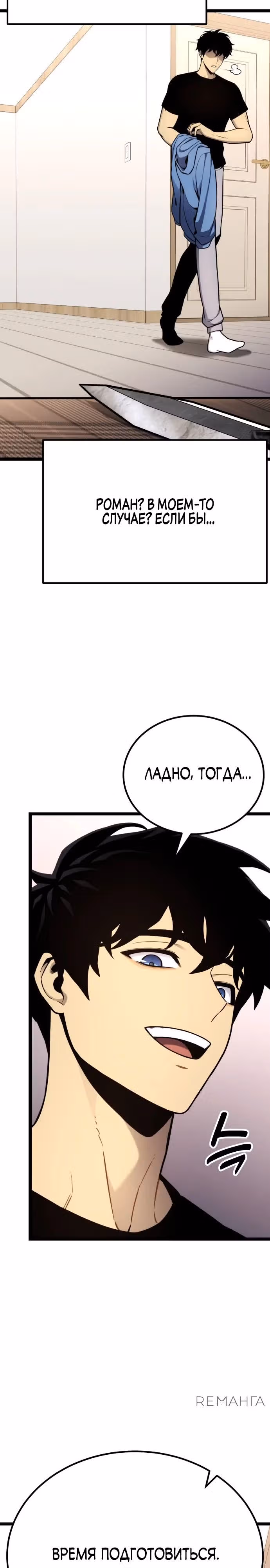Игрок поедающий артефакты — Том 1 · Глава 17, страница 13