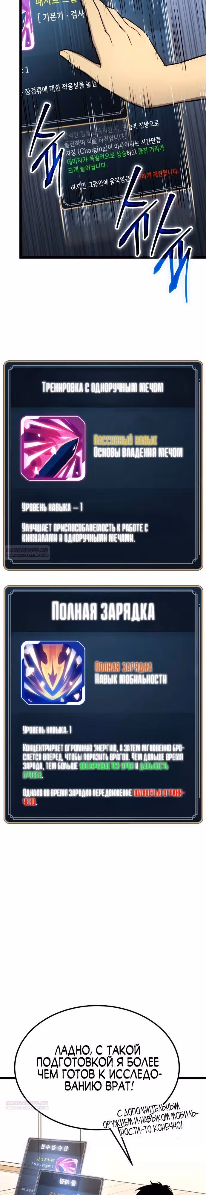 Игрок поедающий артефакты — Том 1 · Глава 17, страница 18