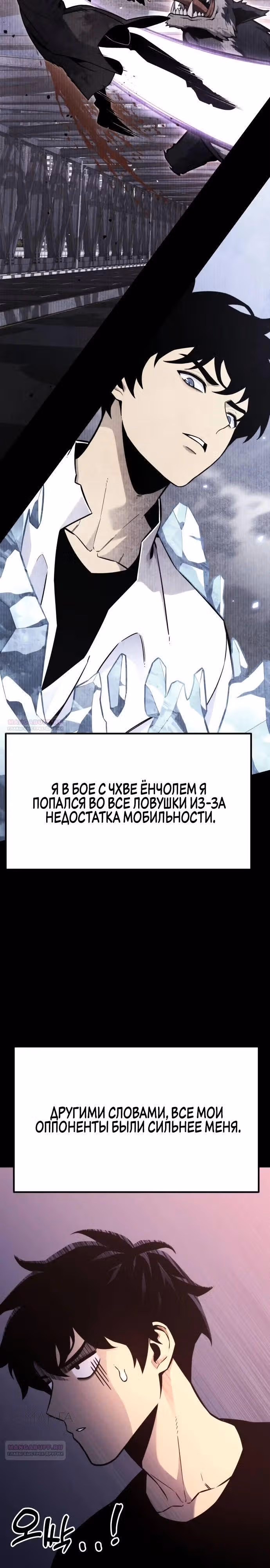 Игрок поедающий артефакты — Том 1 · Глава 17, страница 20