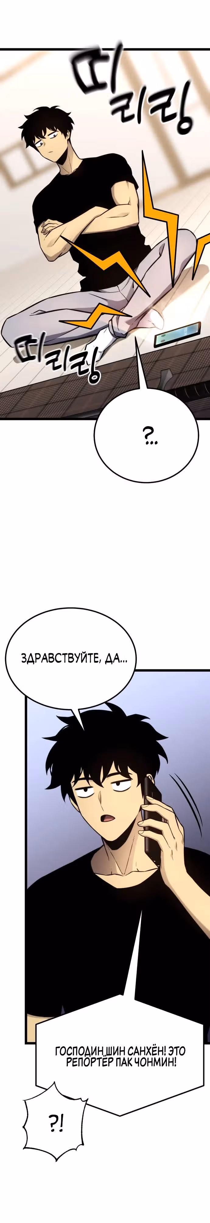 Игрок поедающий артефакты — Том 1 · Глава 17, страница 25