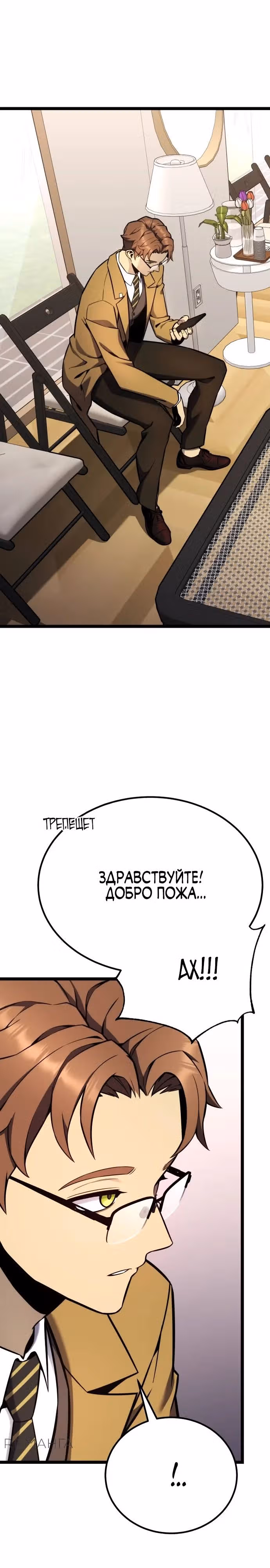 Игрок поедающий артефакты — Том 1 · Глава 17, страница 31