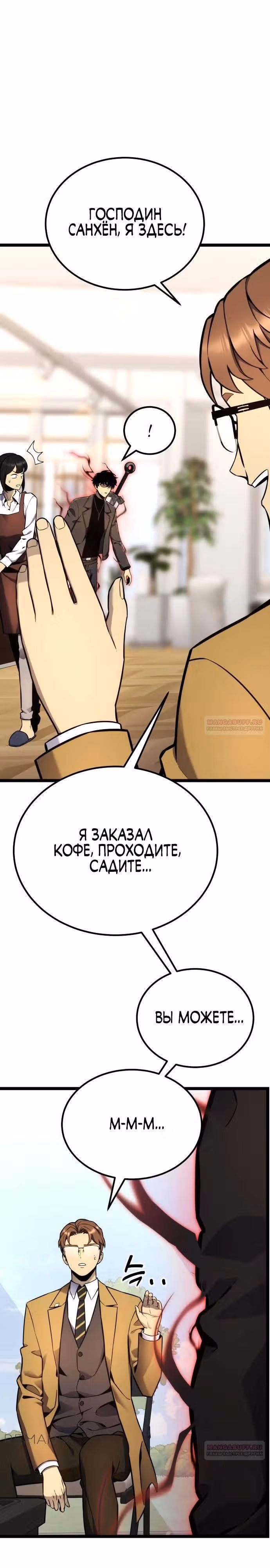 Игрок поедающий артефакты — Том 1 · Глава 17, страница 32