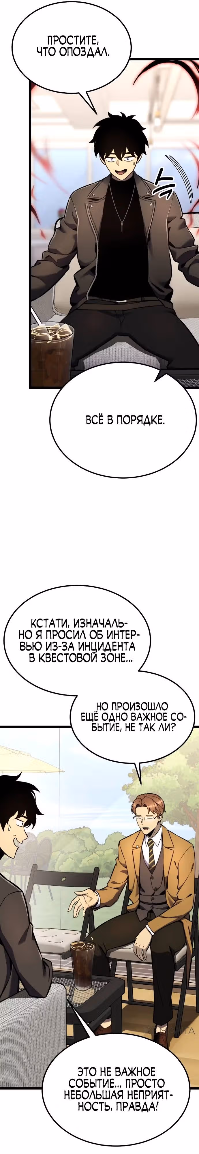 Игрок поедающий артефакты — Том 1 · Глава 17, страница 35