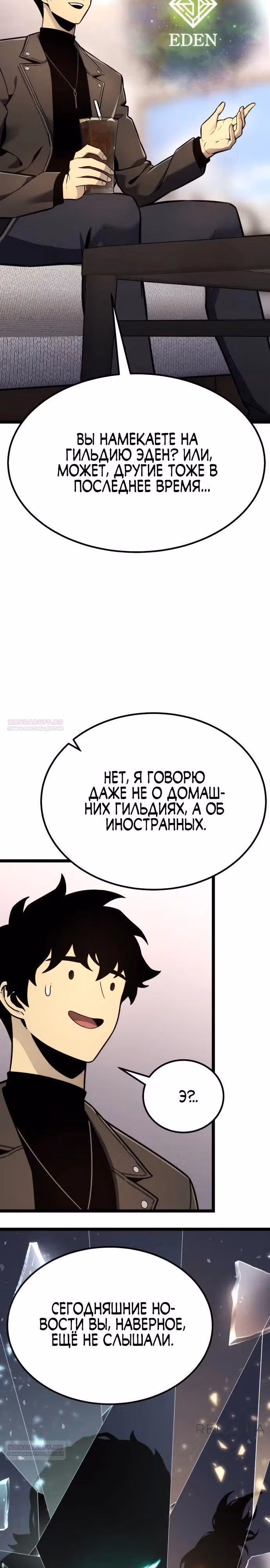 Игрок поедающий артефакты — Том 1 · Глава 17, страница 38