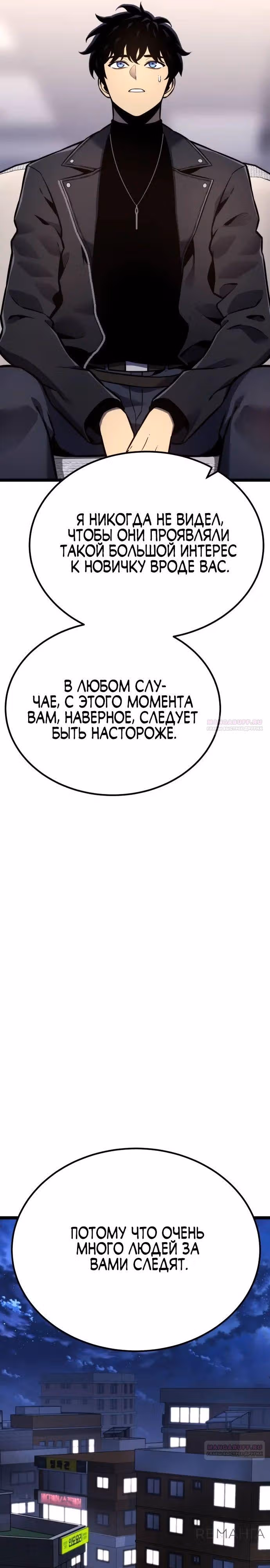 Игрок поедающий артефакты — Том 1 · Глава 17, страница 40
