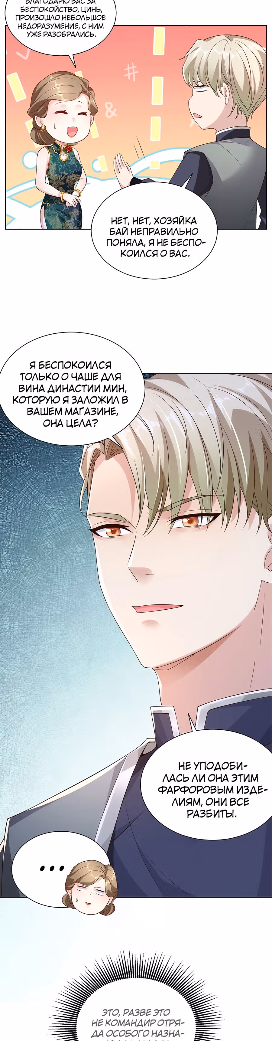 Я переродился и стал Архи-злодеем — Том 1 · Глава 19, страница 4