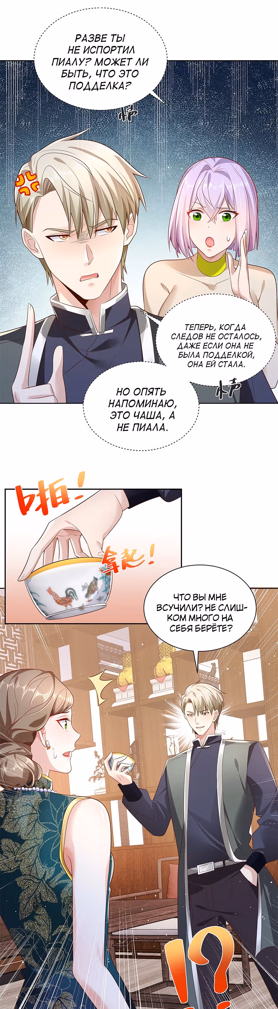 Я переродился и стал Архи-злодеем — Том 1 · Глава 19, страница 8