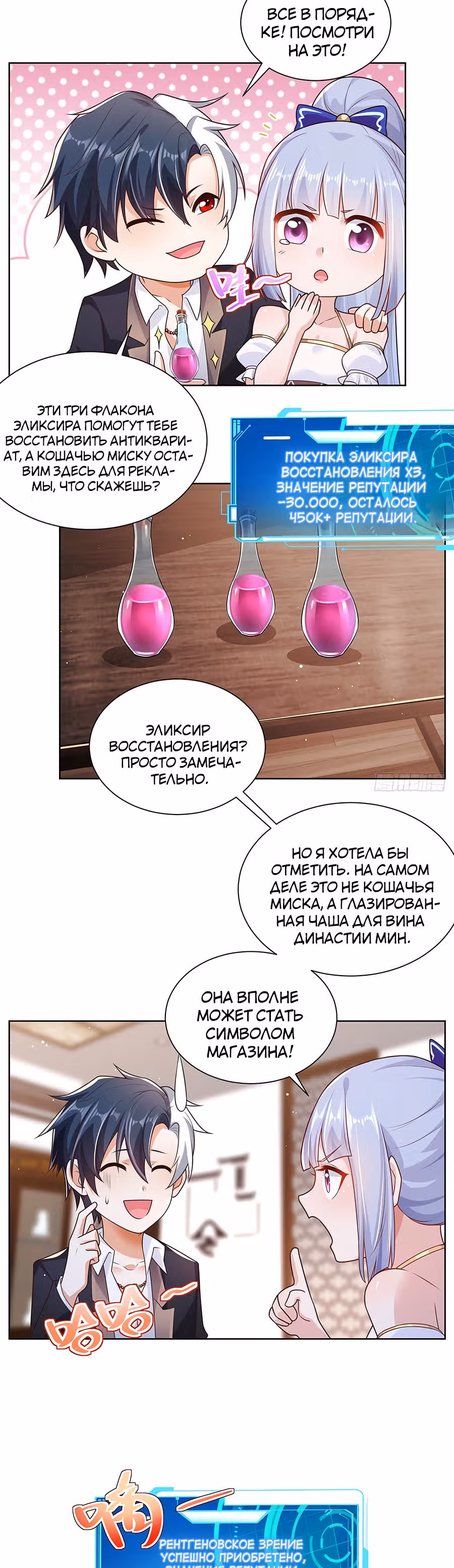 Я переродился и стал Архи-злодеем — Том 1 · Глава 20, страница 12