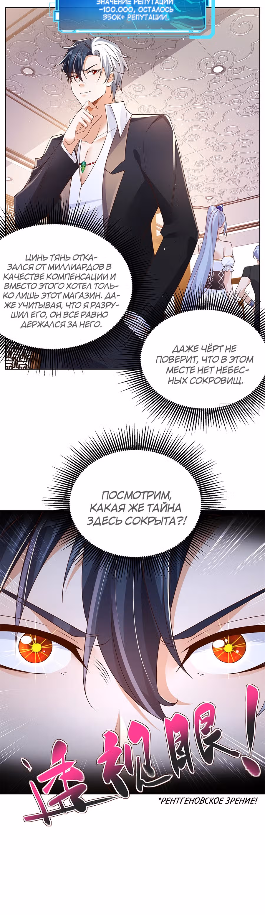 Я переродился и стал Архи-злодеем — Том 1 · Глава 20, страница 13