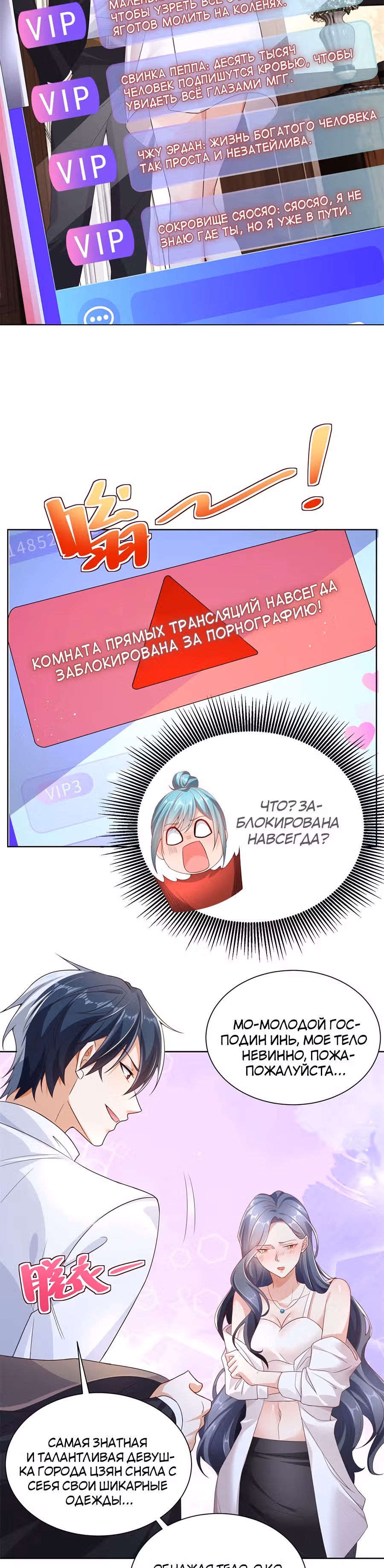 Я переродился и стал Архи-злодеем — Том 1 · Глава 22, страница 3