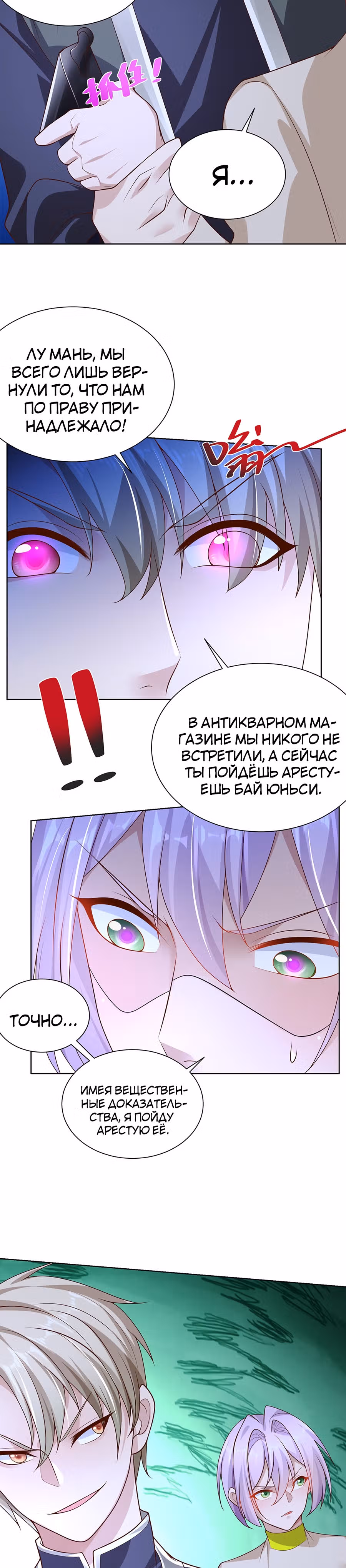 Я переродился и стал Архи-злодеем — Том 1 · Глава 27, страница 16