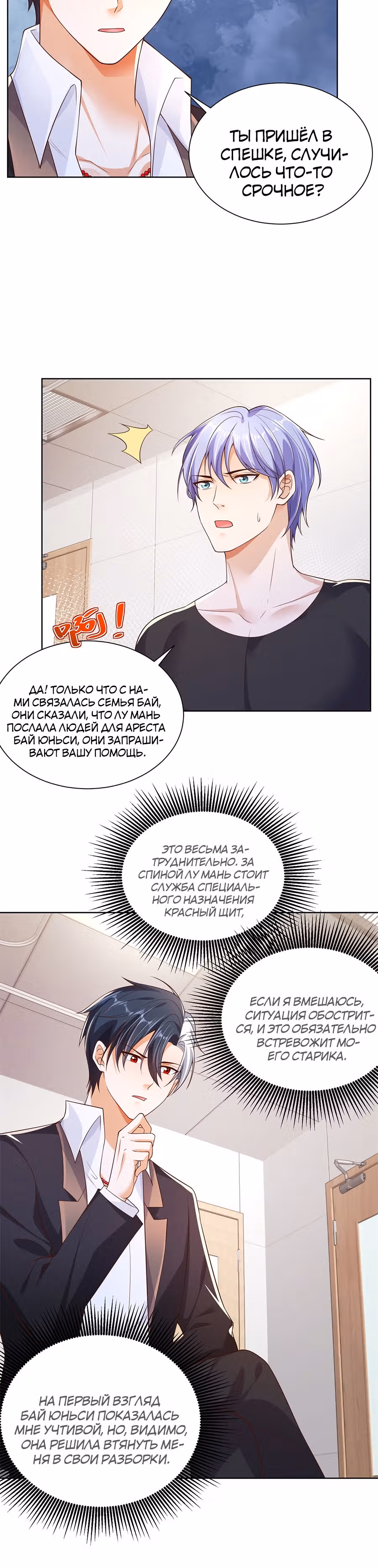Я переродился и стал Архи-злодеем — Том 1 · Глава 28, страница 6