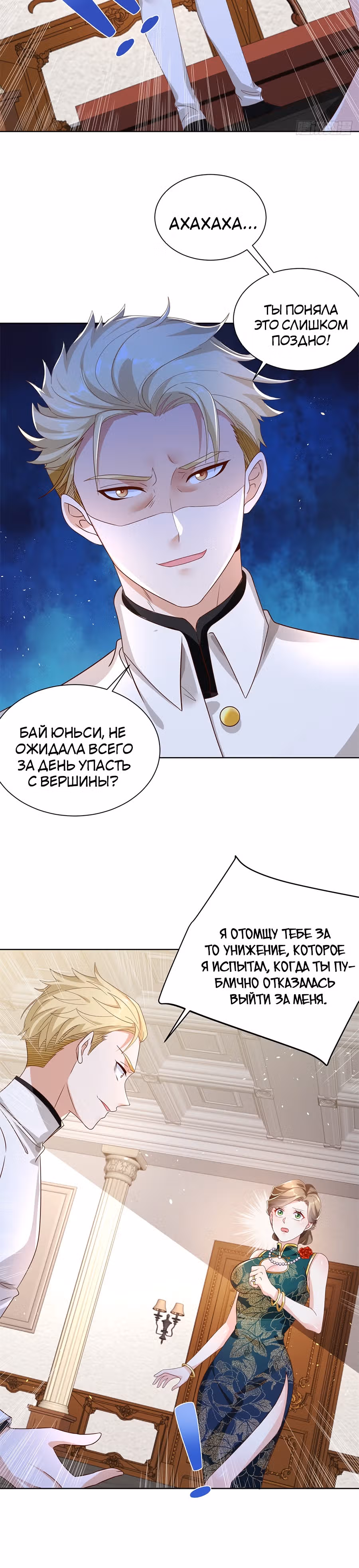 Я переродился и стал Архи-злодеем — Том 1 · Глава 30, страница 2