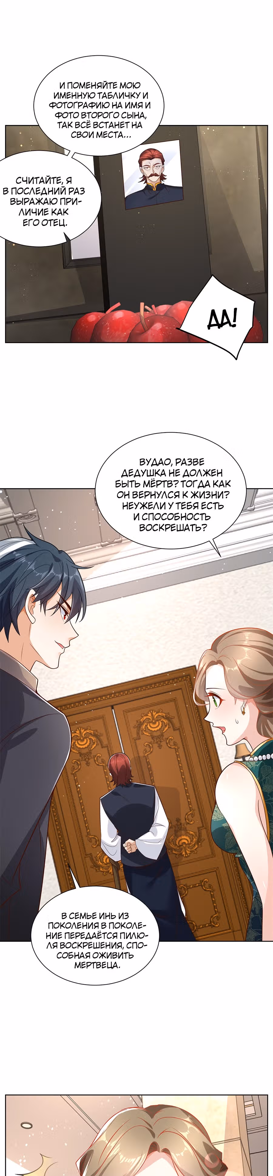 Я переродился и стал Архи-злодеем — Том 1 · Глава 31, страница 15