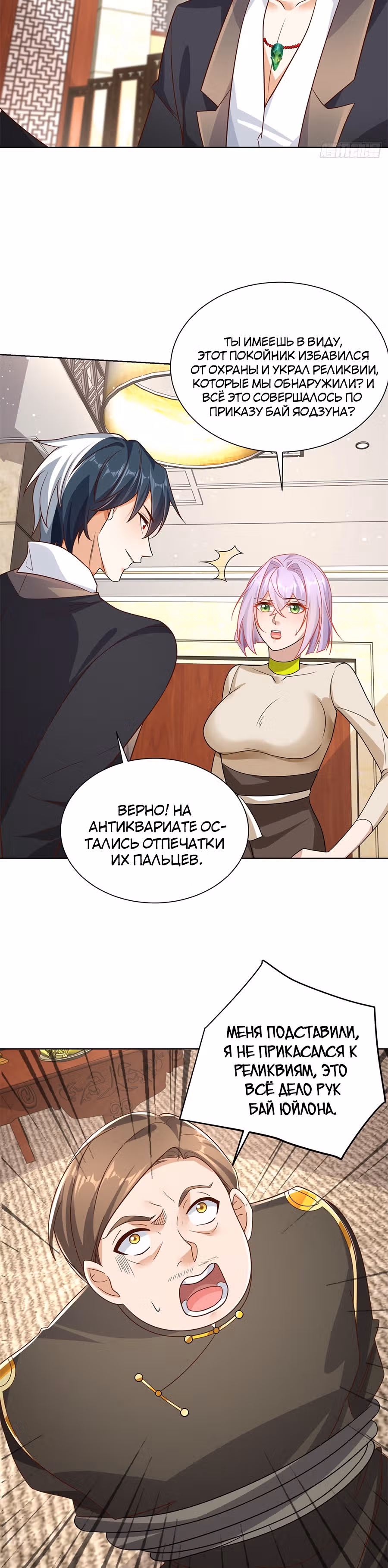 Я переродился и стал Архи-злодеем — Том 1 · Глава 31, страница 4