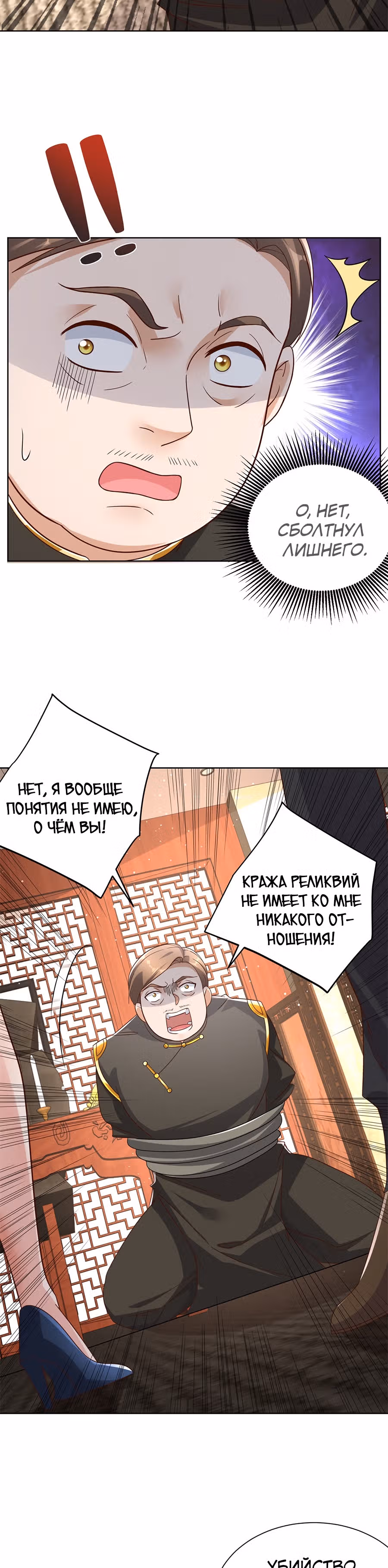 Я переродился и стал Архи-злодеем — Том 1 · Глава 31, страница 5