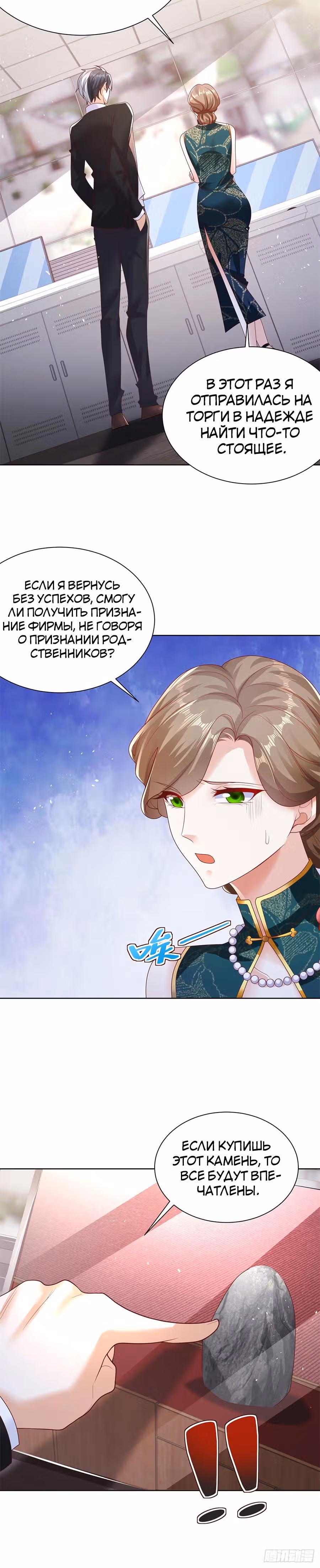 Я переродился и стал Архи-злодеем — Том 1 · Глава 32, страница 16