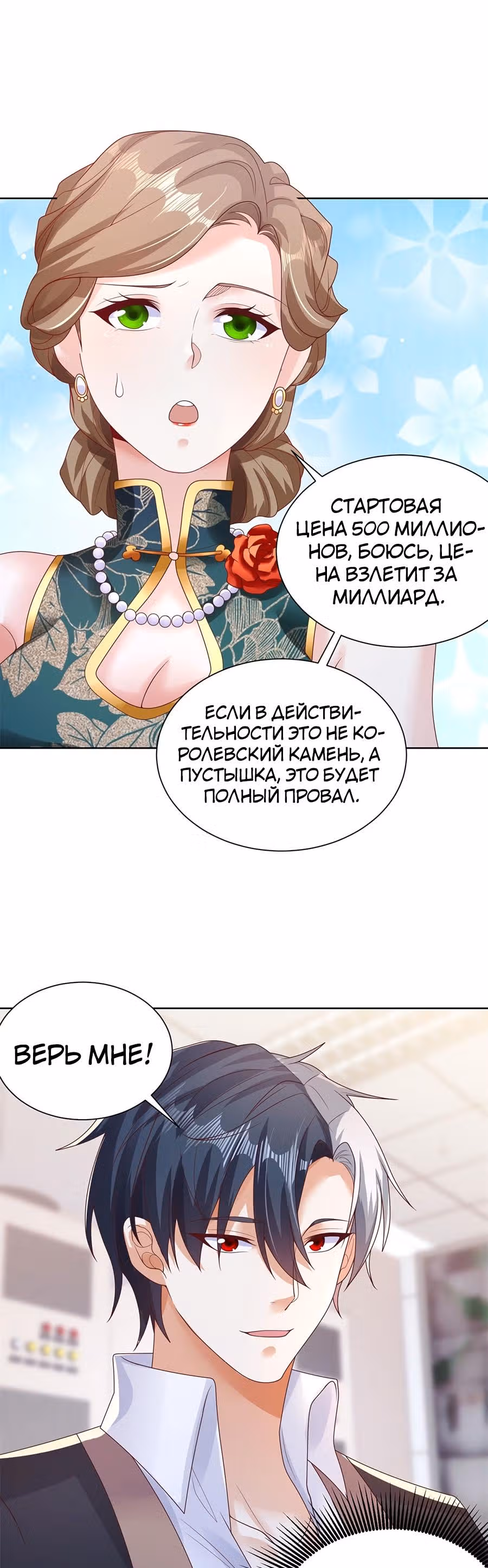 Я переродился и стал Архи-злодеем — Том 1 · Глава 33, страница 2