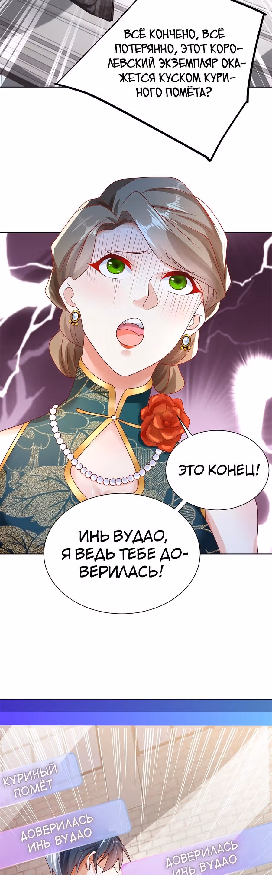 Я переродился и стал Архи-злодеем — Том 1 · Глава 34, страница 6