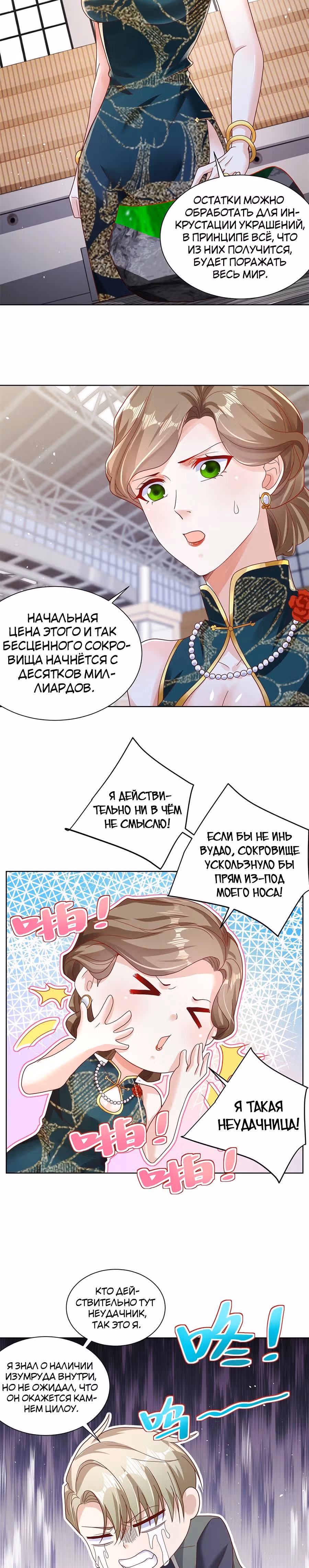 Я переродился и стал Архи-злодеем — Том 1 · Глава 35, страница 6