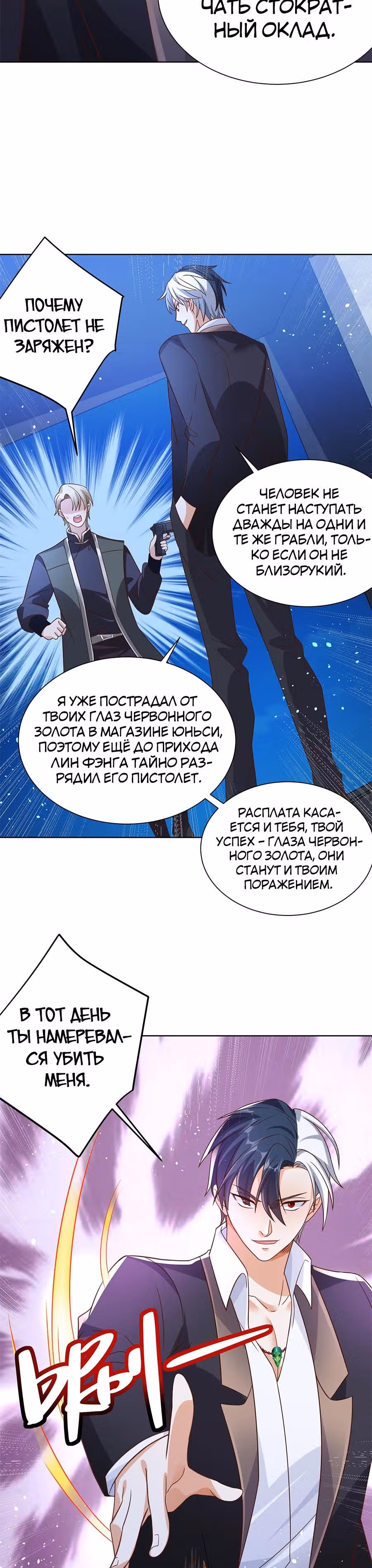 Я переродился и стал Архи-злодеем — Том 1 · Глава 37, страница 13