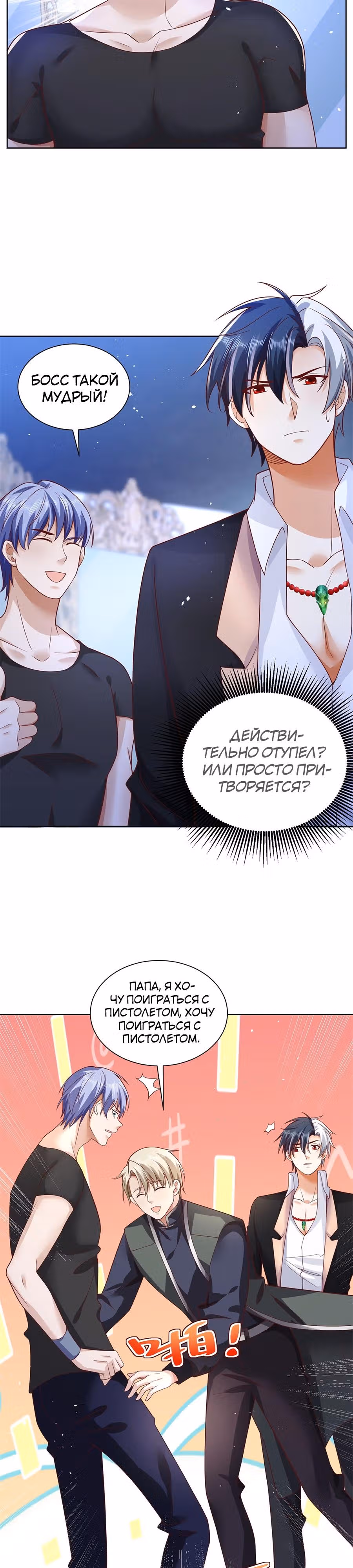 Я переродился и стал Архи-злодеем — Том 1 · Глава 37, страница 5