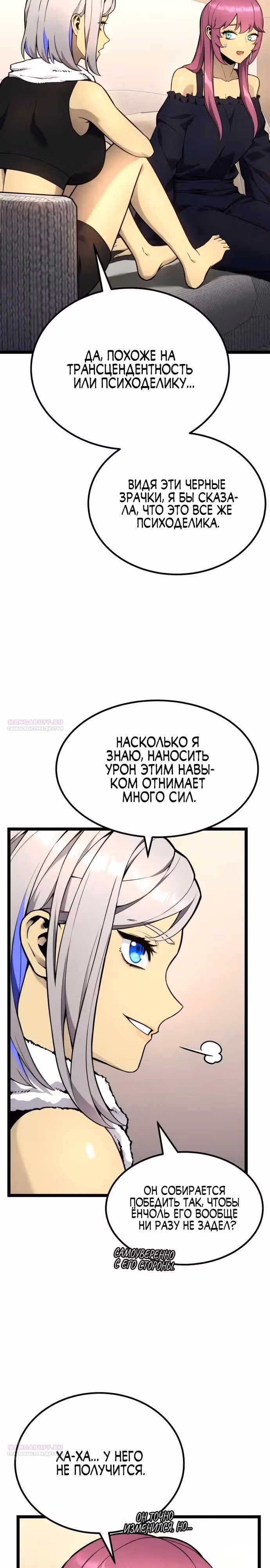 Игрок поедающий артефакты — Том 1 · Глава 16, страница 14