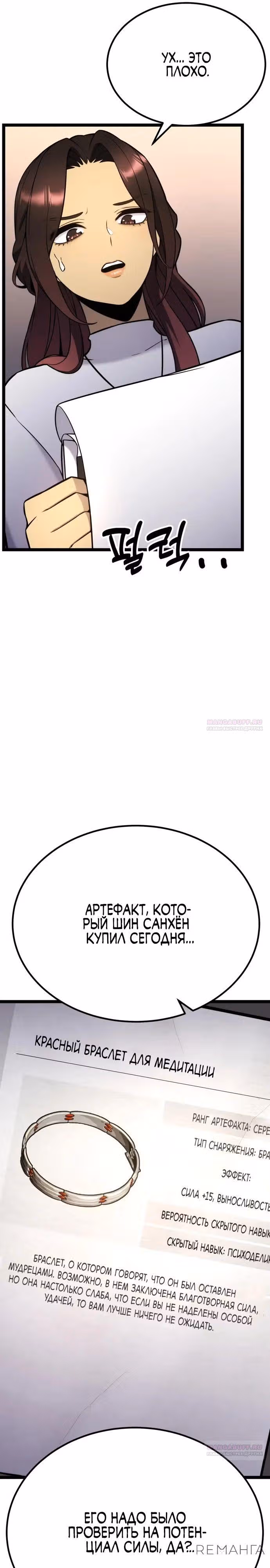 Игрок поедающий артефакты — Том 1 · Глава 16, страница 18