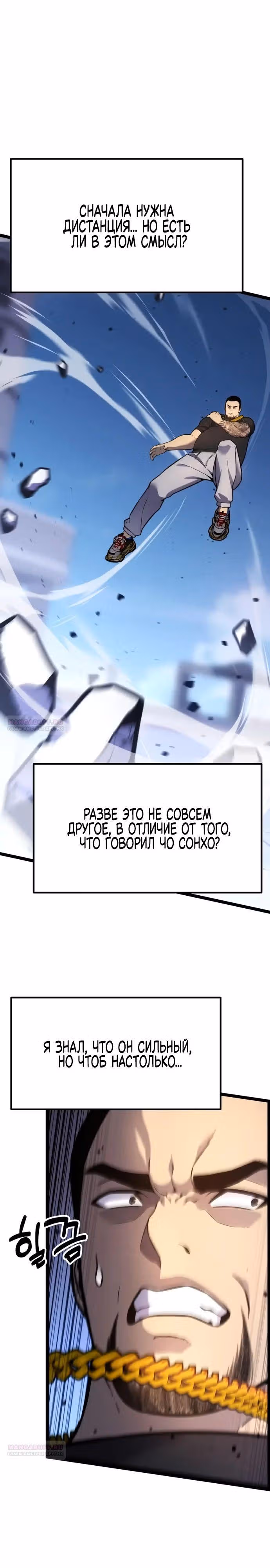 Игрок поедающий артефакты — Том 1 · Глава 16, страница 24
