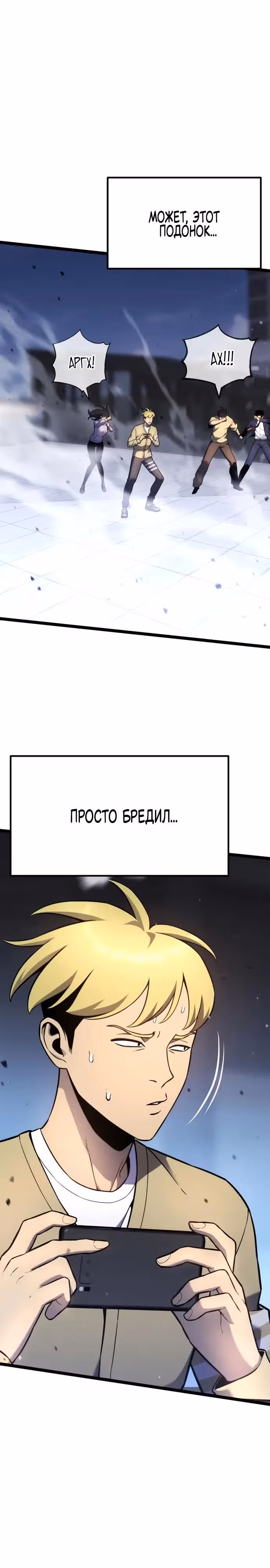 Игрок поедающий артефакты — Том 1 · Глава 16, страница 25