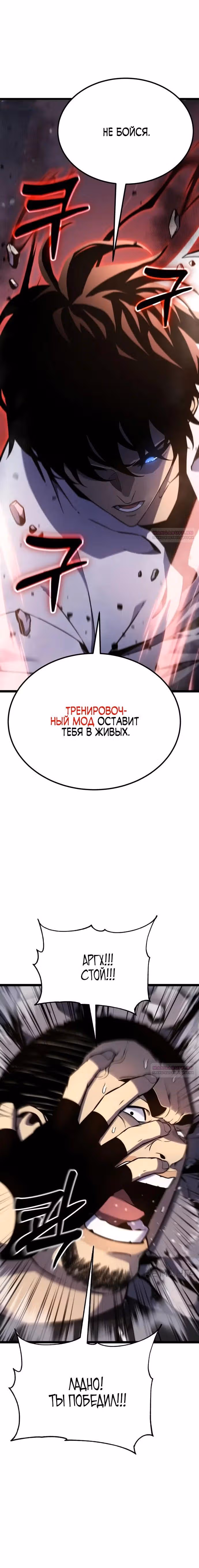 Игрок поедающий артефакты — Том 1 · Глава 16, страница 28