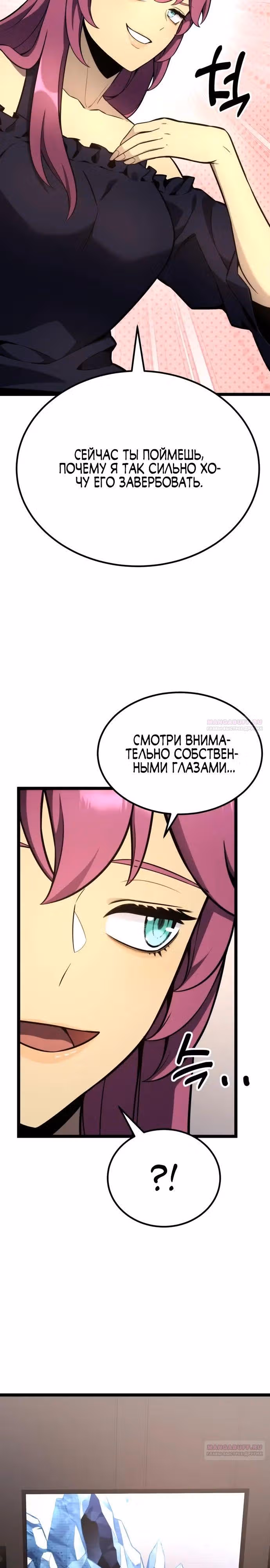 Игрок поедающий артефакты — Том 1 · Глава 16, страница 4