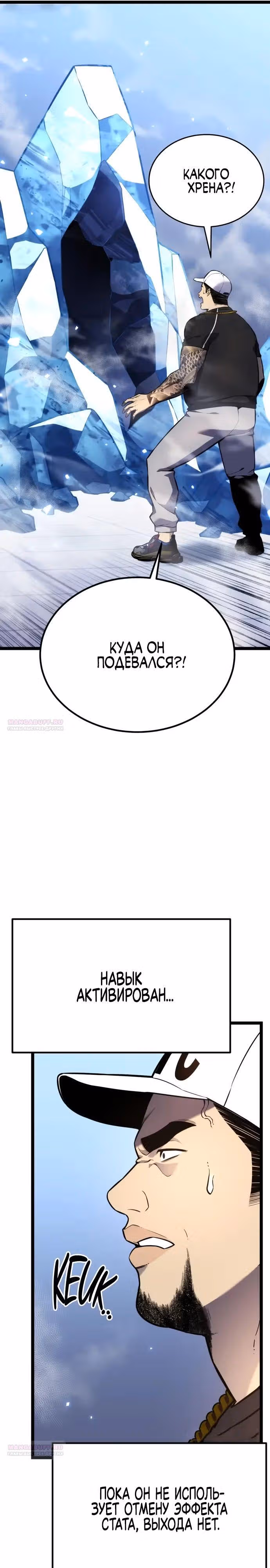 Игрок поедающий артефакты — Том 1 · Глава 16, страница 6
